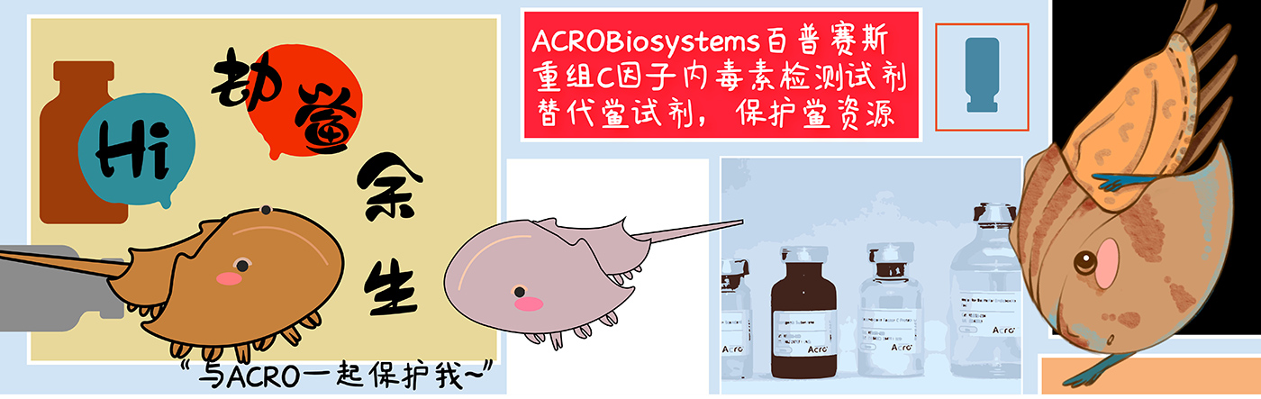 鲎及鲎试剂在医学研究