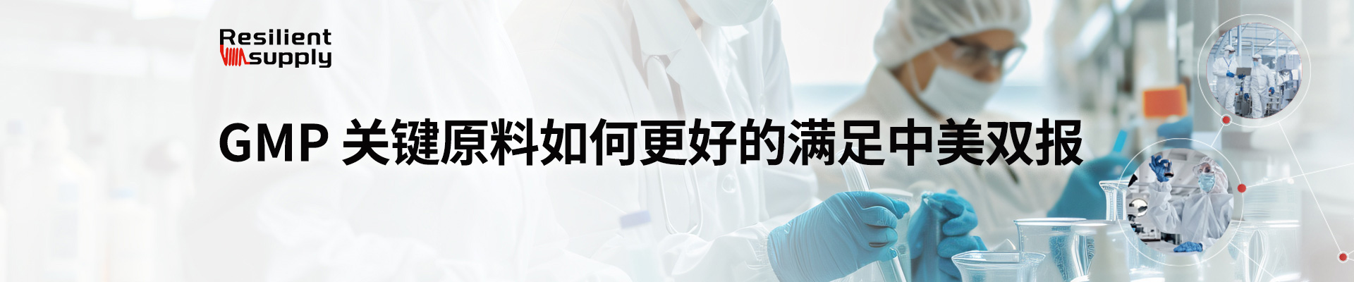 CGT关键原料如何更好的满足中美双报