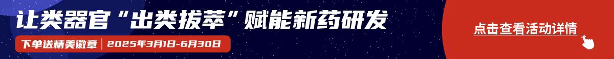 类器官送徽章表单