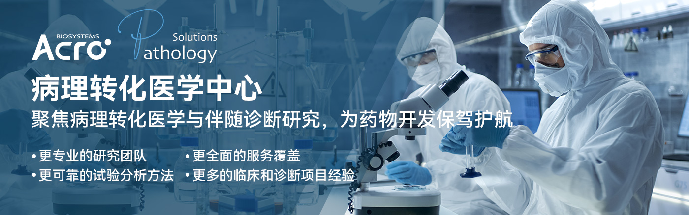 百普赛斯病理转化医学中心服务平台