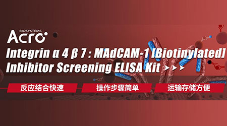 【新品速递】Integrin α4/β7 : MAdCAM-1生物素标记抑制剂筛选ELISA试剂盒