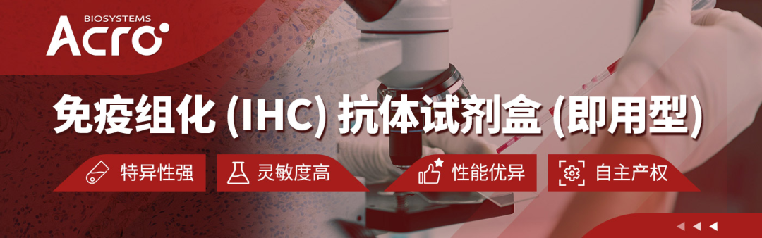 免疫组化IHC抗体试剂盒