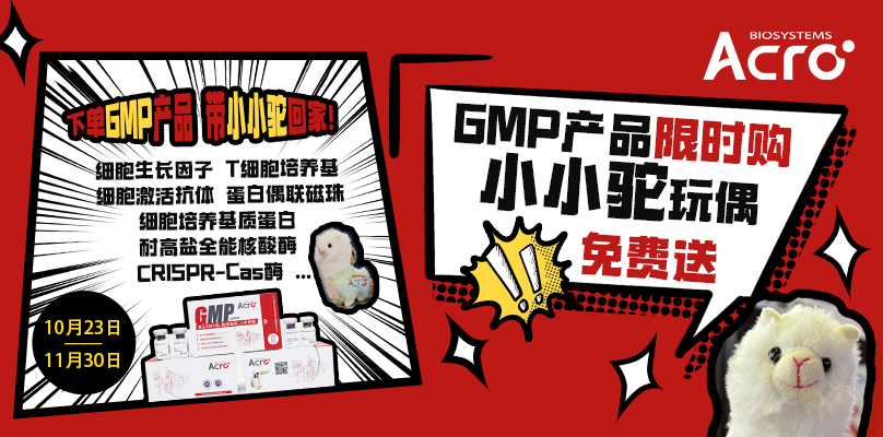 下单GMP产品，带小小驼回家！