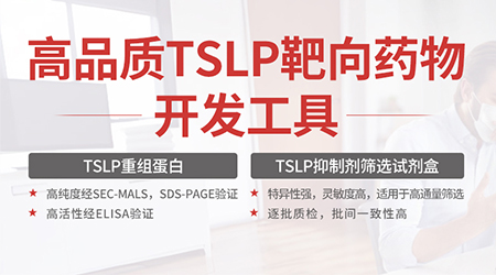 【前沿进展】不止哮喘，TSLP单抗慢性阻塞性肺病获批临床！