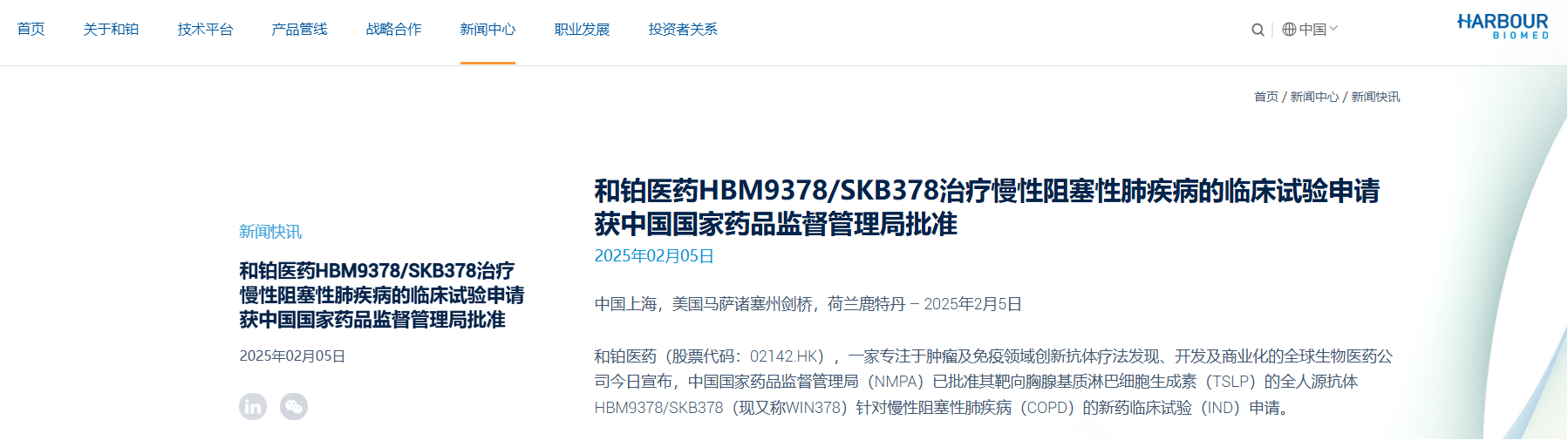 和铂医药官网新闻中心