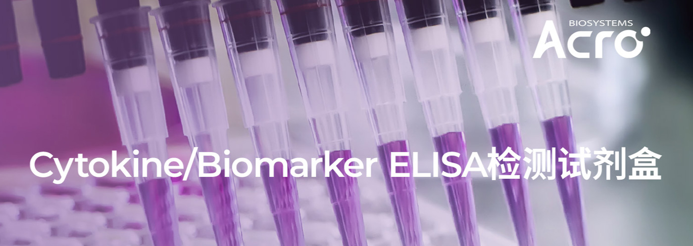 高品质ClinMax™ Cytokines ELISA 试剂盒